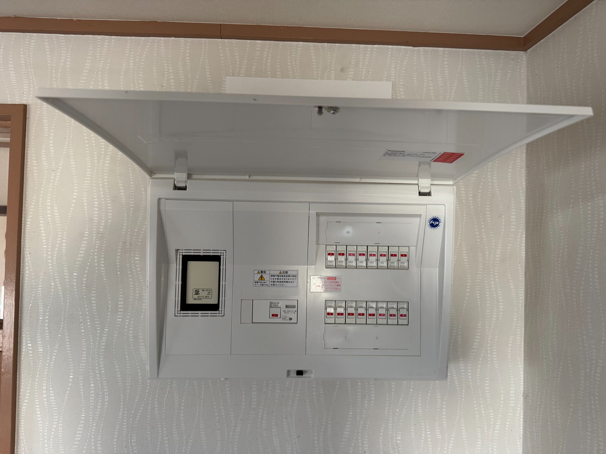 分電盤交換後